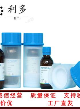 麦克林试剂2-甲基丙烯酰氧乙基磷酸胆碱, 96%,Tcas：67881-98-5