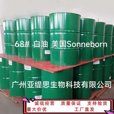 原装正品白油 68#白油KAYDOL 报送码附件14 Sonneborn