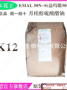 十二烷基硫酸钠 花王K12针 EMAL 30N-S益玛璐牙膏洗发沐浴发泡剂