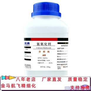 氢氧化钙分析纯 AR 250g/瓶 cas:1305-62-0 试剂