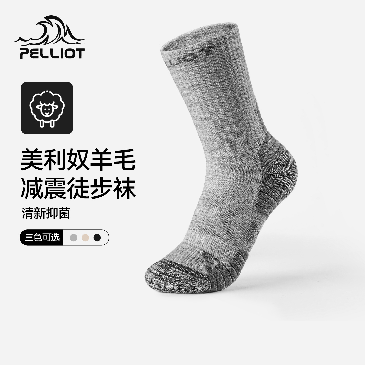 伯希和户外徒步袜美利奴羊毛减震
