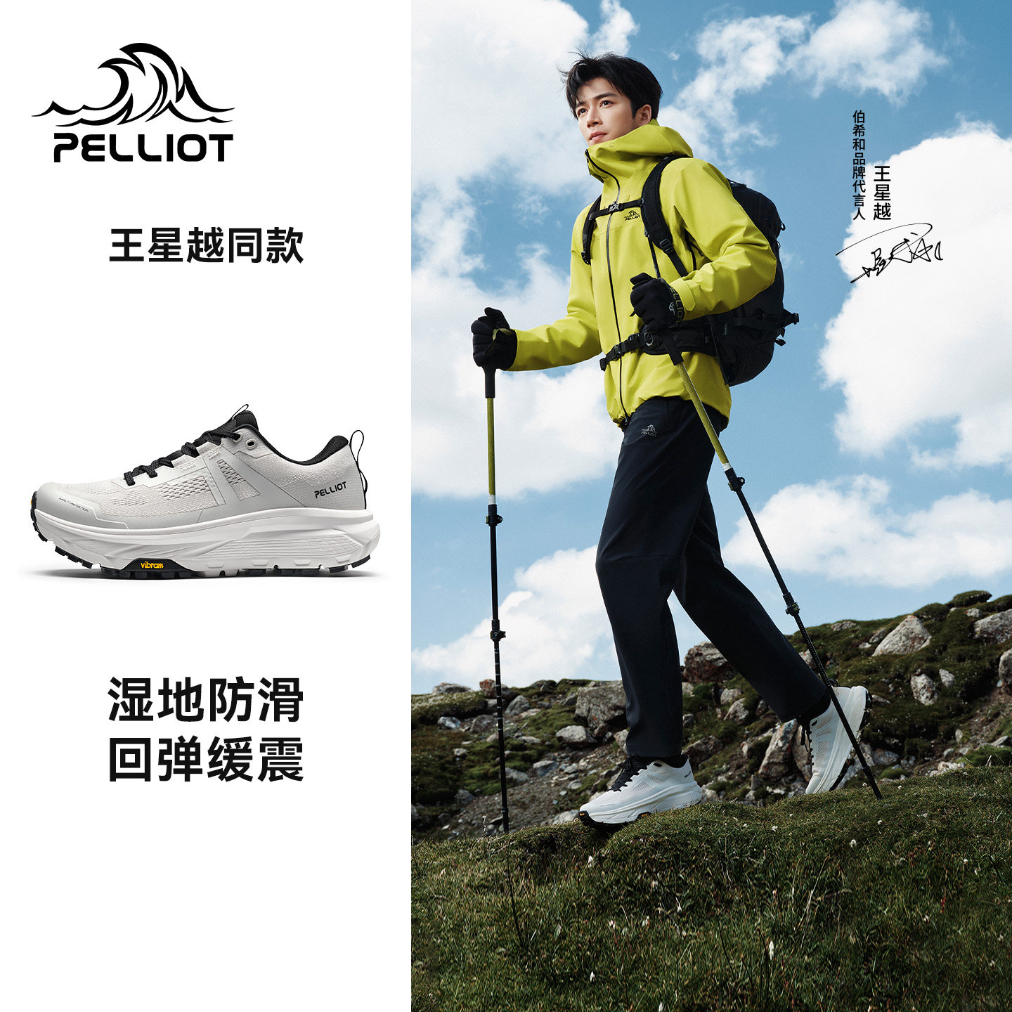 【王星越同款】伯希和启径跑鞋