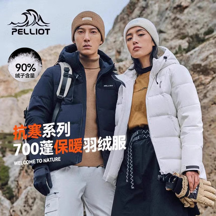 【极光pro】伯希和700蓬加厚羽绒服女冬季2025新款保暖防风登山服