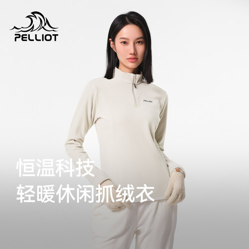 伯希和抓绒衣保暖摇粒绒打底衫