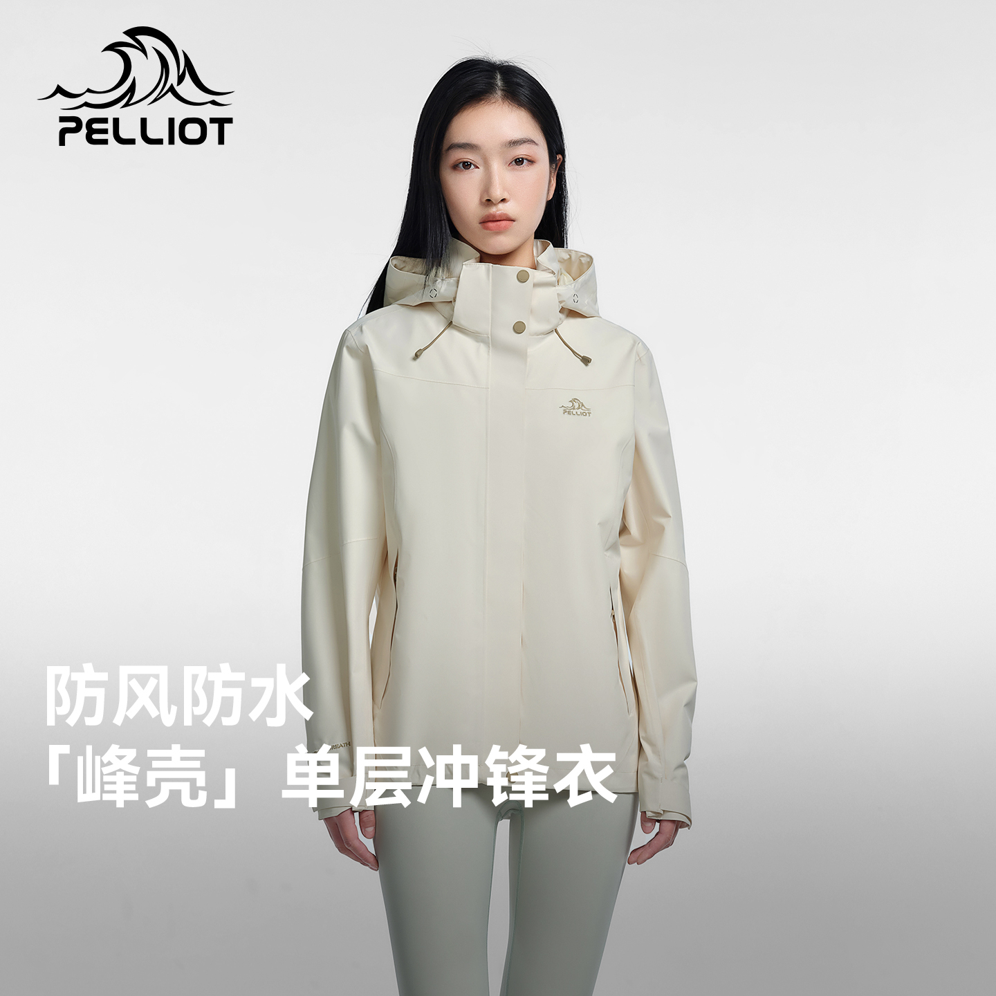 伯希和冲锋衣秋冬新款单层登山服