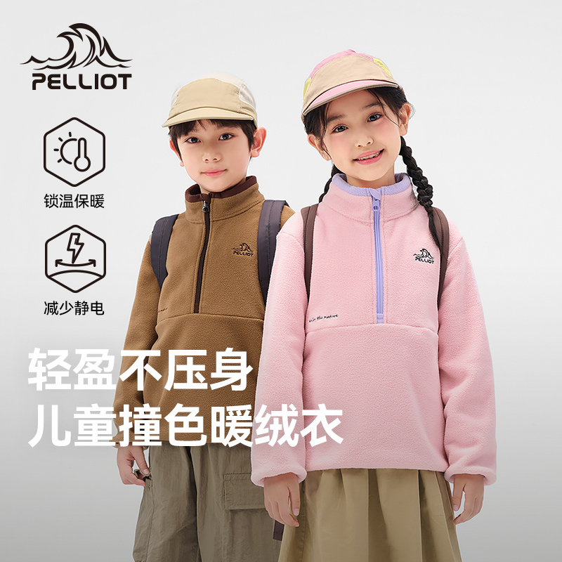 伯希和摇粒绒亲肤保暖内搭抓绒衣