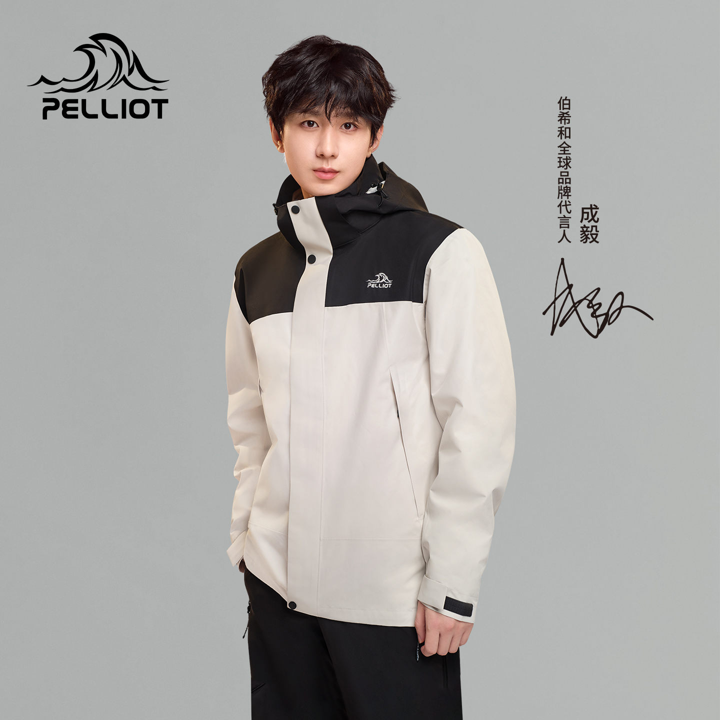 伯希和三合一新款冲锋衣登山服