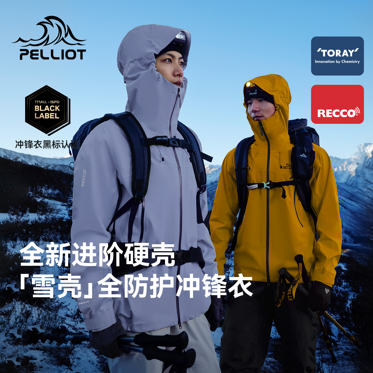 伯希和硬壳冲锋衣防水耐磨登山服