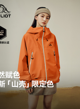 【山壳】伯希和户外硬壳冲锋衣男女新款全天候防风防水登山服外套