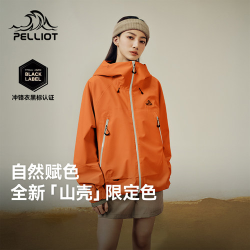 伯希和山系冲锋衣防风防水登山服