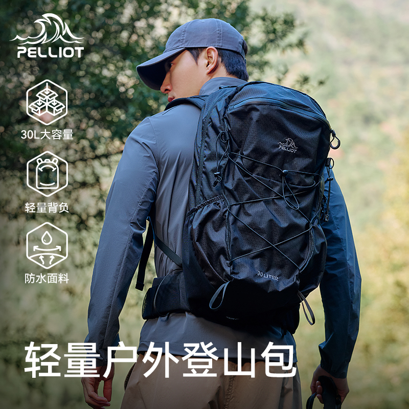 伯希和户外登山包30升旅行专业徒步大容量轻量化背负系统双肩背包