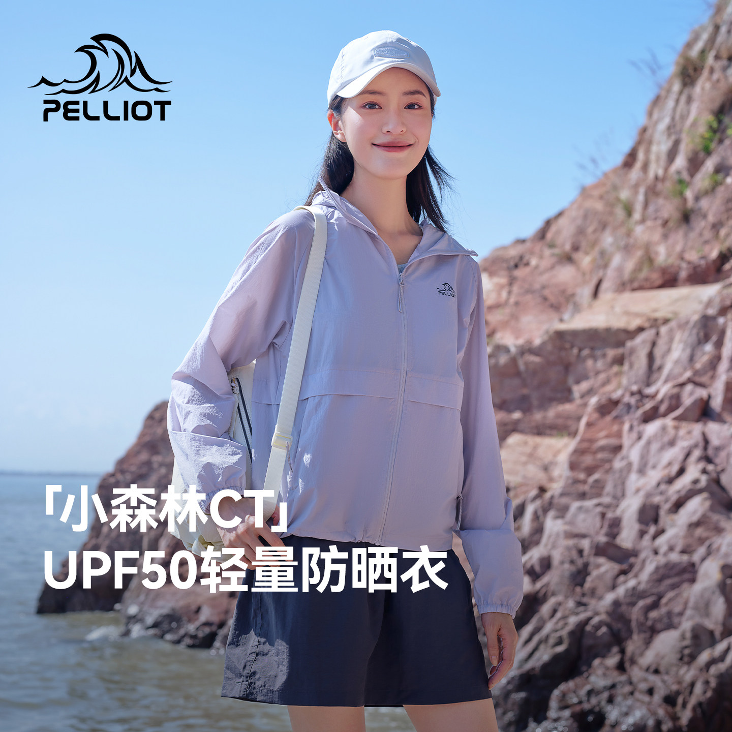 【小森林CT】伯希和超轻防晒衣新款防风外套女户外轻薄透气防晒服
