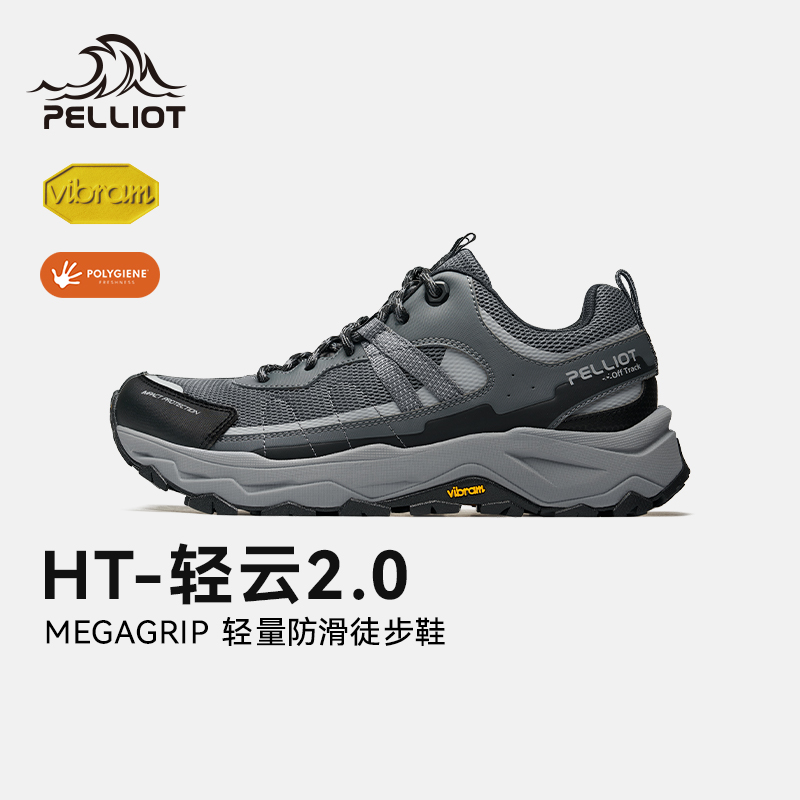 【HT-轻云2.0】伯希和徒步鞋