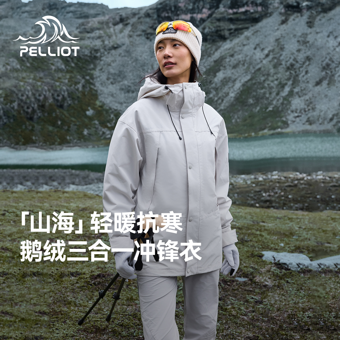 伯希和三合一鹅绒内胆防水冲锋衣