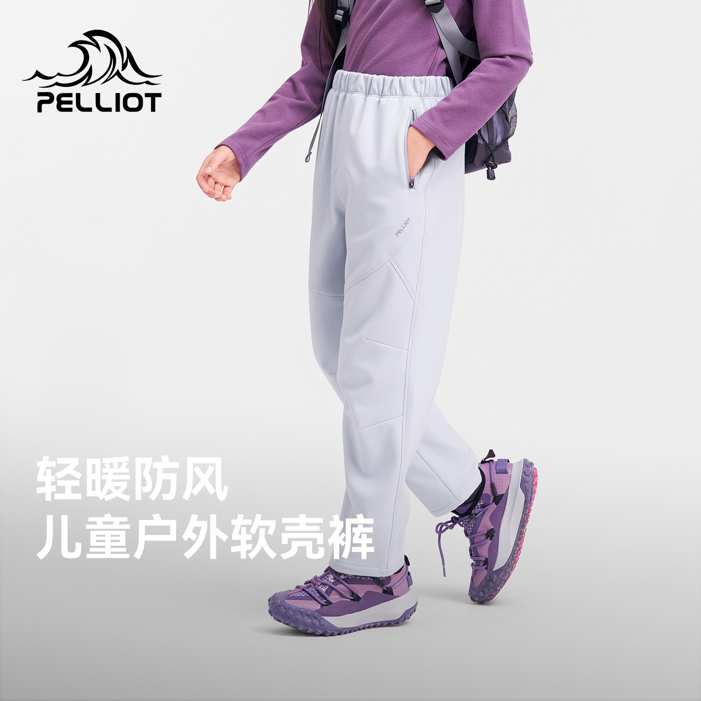 伯希和户外软壳裤儿童秋冬新款防风保暖运动裤摇粒绒内里休闲长裤