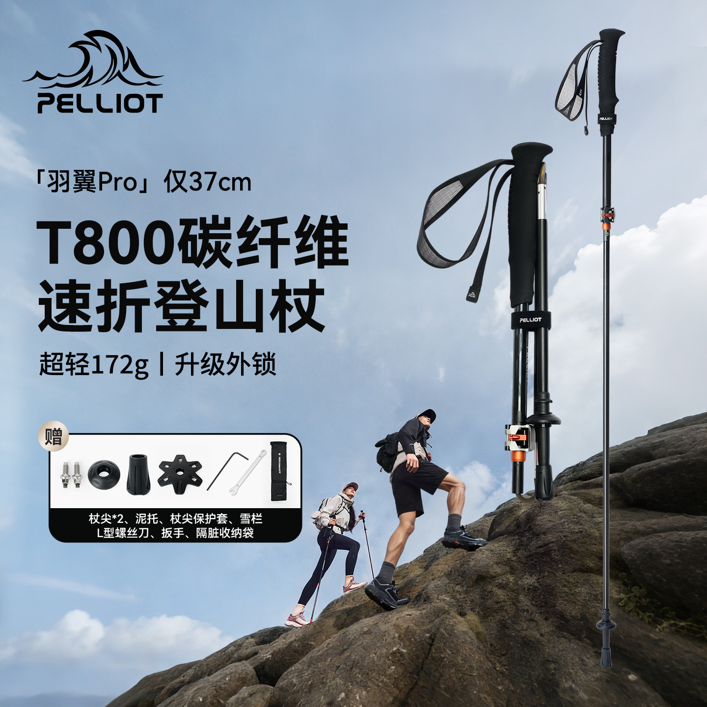 【羽翼Pro】伯希和户外登山杖男新款T800级碳纤维折叠徒步手杖女,女装/女士精品,短外套,淘宝优惠券,粉丝福利购,淘宝优惠卷