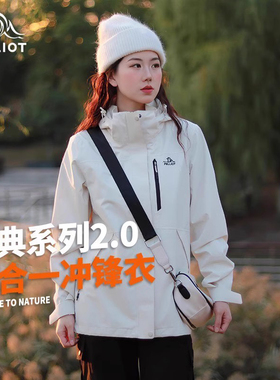 【山野】伯希和冲锋衣女春秋加绒户外三合一可拆卸防风防水登山服