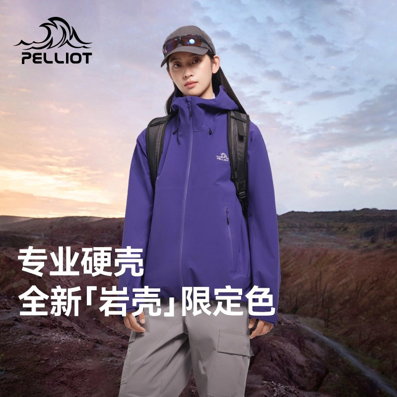 【岩壳】伯希和户外紫色硬壳冲锋衣女25春秋款防风防暴雨专业外套