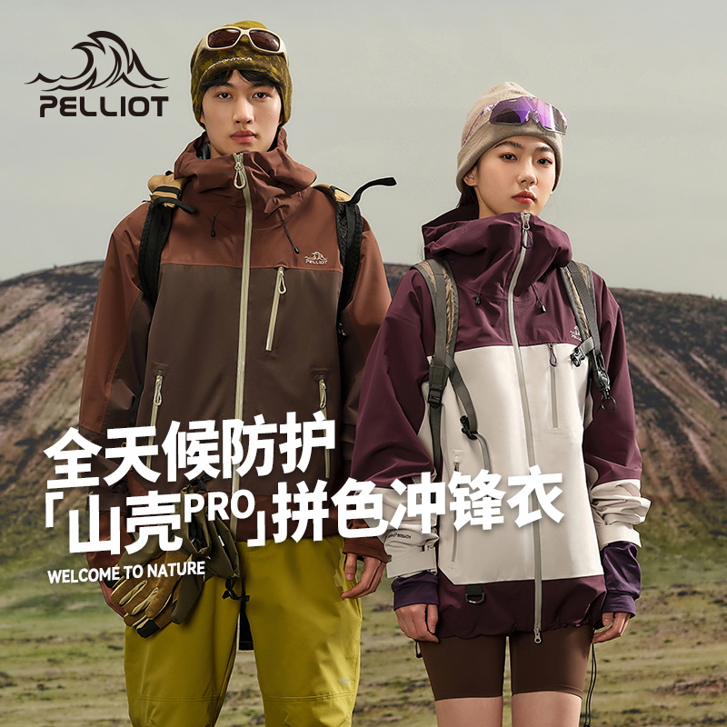 伯希和拼色冲锋衣男女款登山服