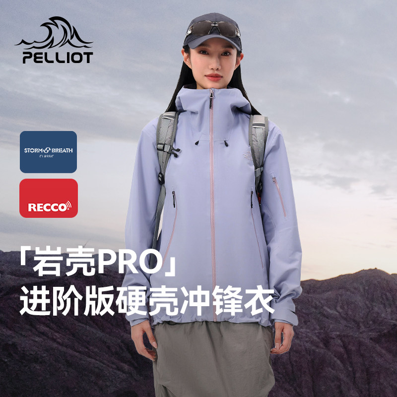 【岩壳PRO】伯希和户外紫色硬壳冲锋衣新款升级RECCO全天候登