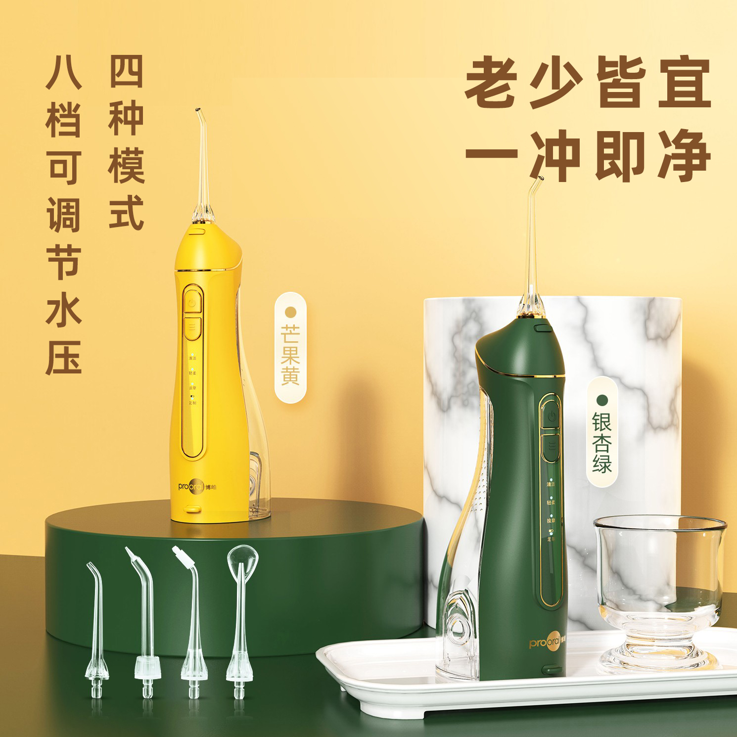 博皓5025冲牙器F27便携式电动洗牙器牙结石洗牙机水牙线口腔清洁 - 封面