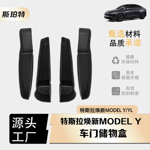 适用于特斯拉25款焕新版Model Y/ YL车门储物盒TPE雨伞收纳车内用