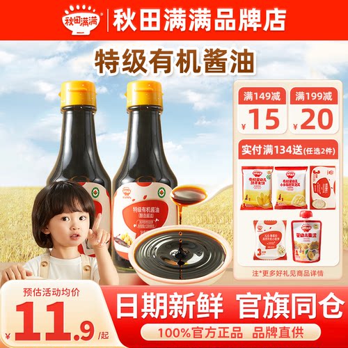 秋田满满有机酱油提鲜调味料