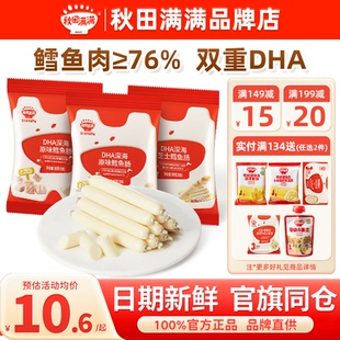 秋田满满鳕鱼肠儿童添加秋天满满深海鳕鱼肠送一岁宝宝婴儿零辅食