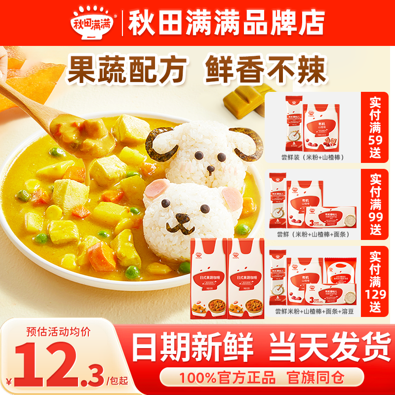 秋田满满咖喱儿童添加秋天满满日式咖喱块调味酱料送宝宝婴儿辅食,婴童食品,调料,淘宝优惠券,粉丝福利购,淘宝优惠卷