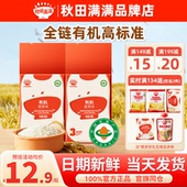 秋田满满胚芽米有机大米谷物营养粥秋天满满胚芽米送宝宝婴儿辅食