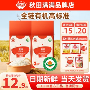 秋田满满胚芽米有机大米谷物营养粥秋天满满胚芽米送宝宝婴儿辅食