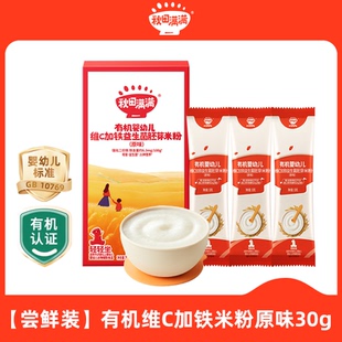 秋田满满有机高铁米粉试用装秋天满满米粉官方旗舰店婴儿宝宝辅食