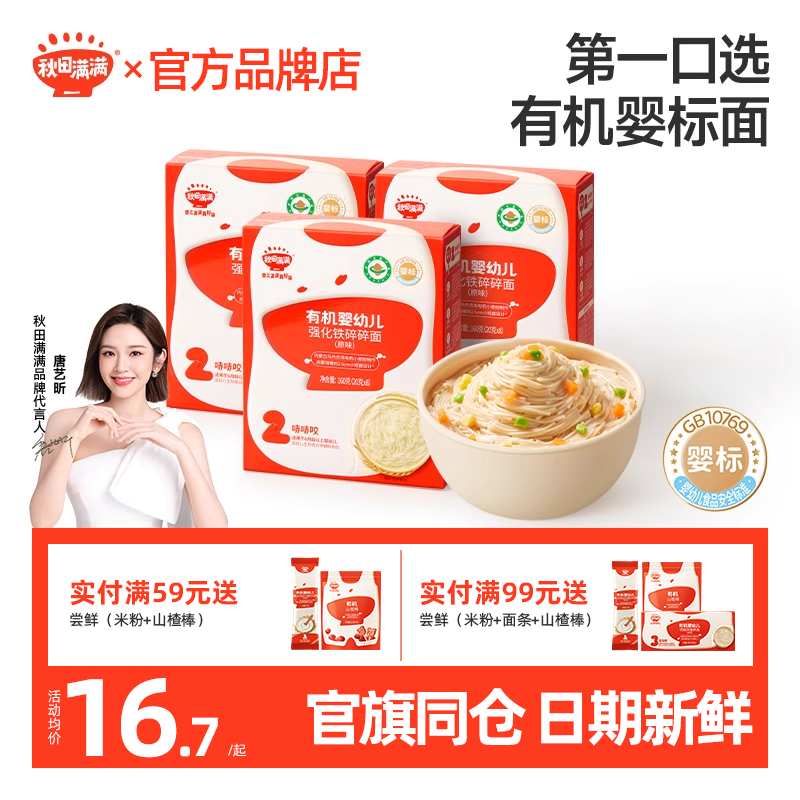 秋田满满宝宝面条有机认证