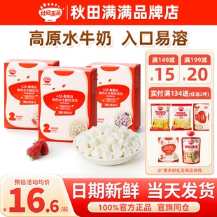 秋田满满溶豆官方秋天满满溶豆儿童零食送宝宝婴儿6个月以上辅食