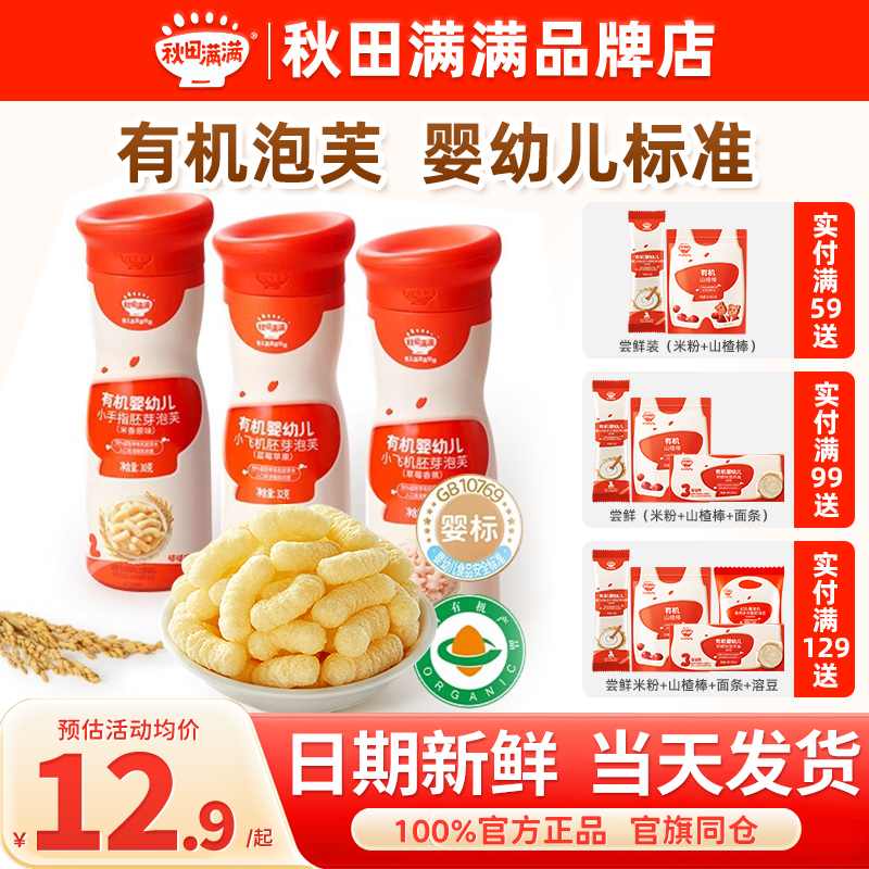 秋田满满手指泡芙条婴幼儿6个月以上秋天满满泡芙儿童宝宝小零食