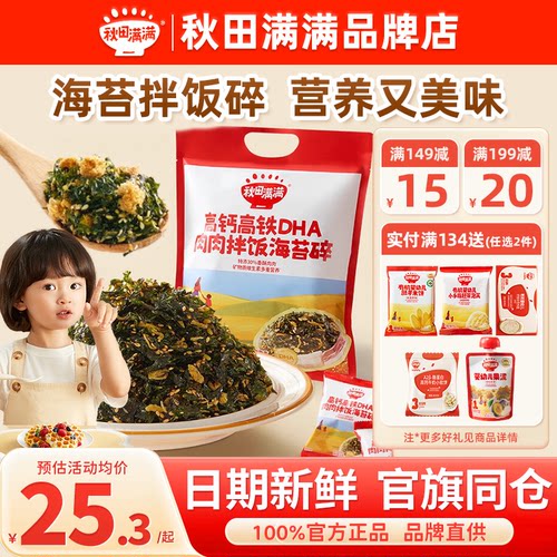 秋田满满海苔碎拌饭料