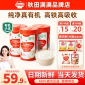 秋田满满米粉婴儿高铁有机米粉儿童米糊旗舰秋天满满米粉宝宝辅食