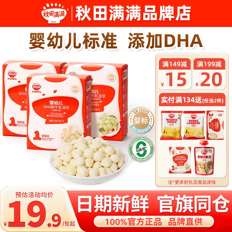 秋田满满溶豆婴儿6个月以上无添加盐秋天满满宝宝溶溶豆儿童零食