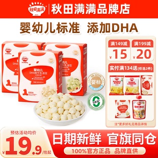 秋田满满溶豆婴儿6个月以上无添加盐秋天满满宝宝溶溶豆儿童零食