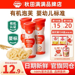 秋田满满手指泡芙条婴儿6个月以上秋天满满泡芙宝宝零食辅食1岁半