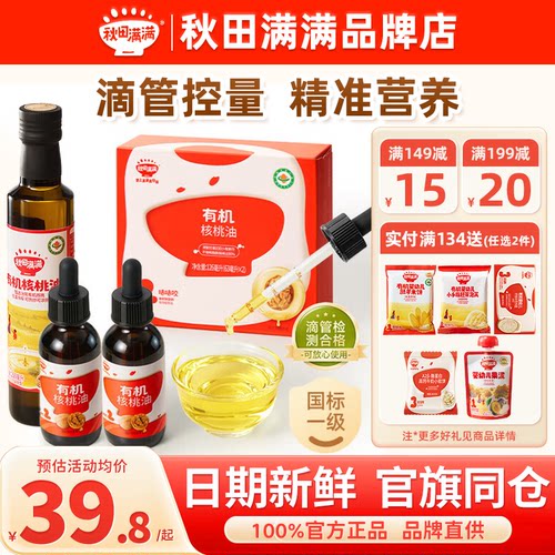 秋田满满核桃油热炒油