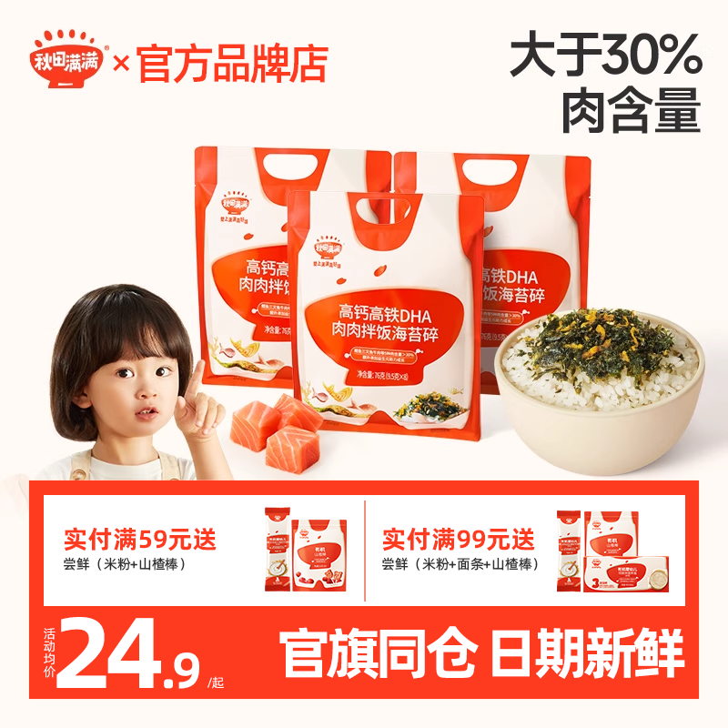 秋田满满拌饭海苔碎高钙高铁