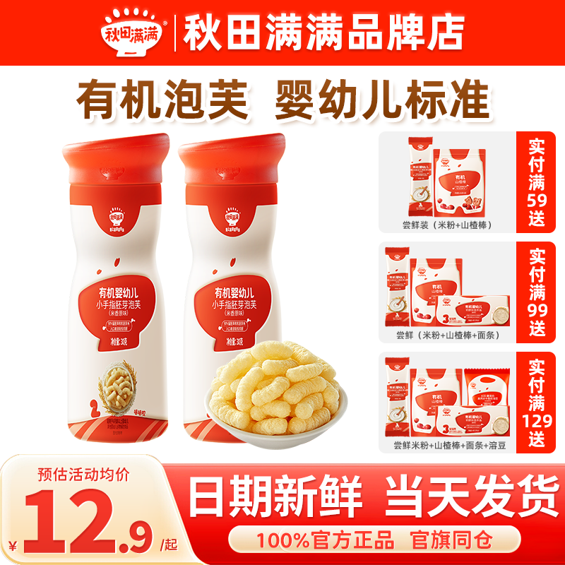 秋田满满手指泡芙条婴幼儿6个月以上秋天满满泡芙宝宝儿童小零食,婴童食品,泡芙,淘宝优惠券,粉丝福利购,淘宝优惠卷