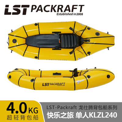 LST背包船快乐之旅240路亚钓鱼船单人便捷漂流相机卡座充气皮划艇