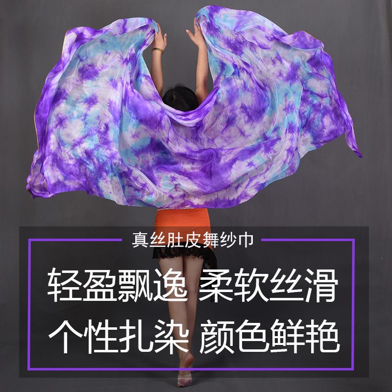 速发丝出舞真肚纱巾舞舞蹈花色扎染纱巾 表演 演皮道具可