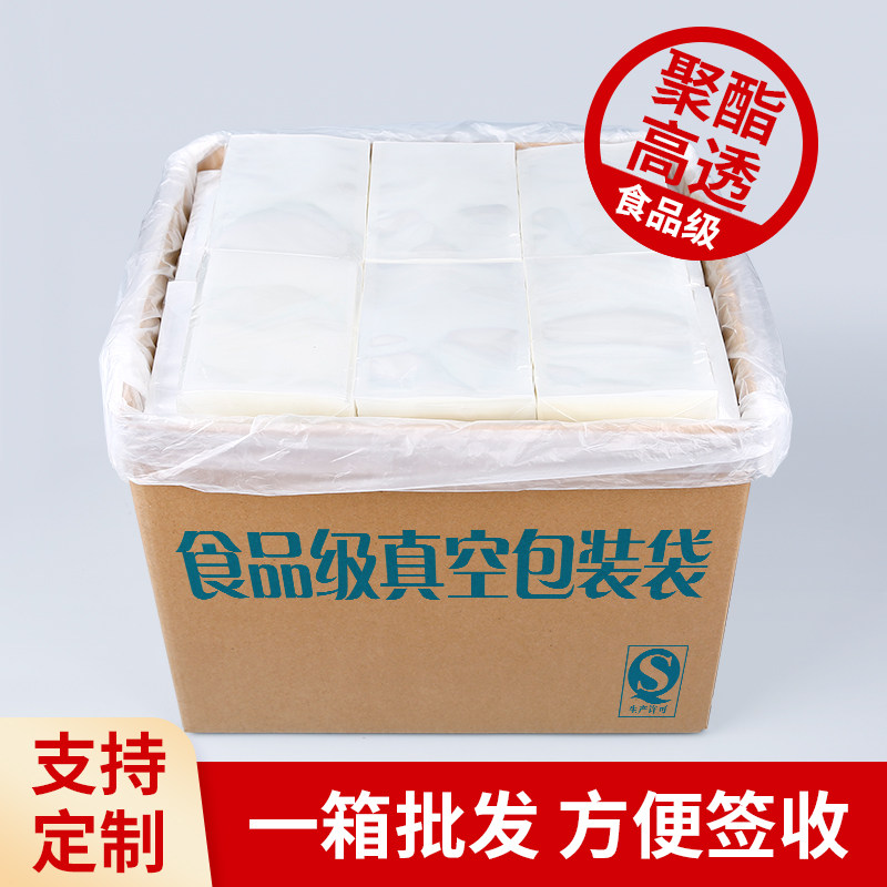 速发真空面透明保鲜16丝整箱聚塑酯料包装抽气商用光袋袋