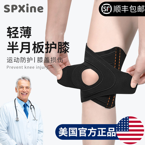 速发护膝半月板损伤关骨保护盖男士跑步跳绳膝套护具运动专业髌节