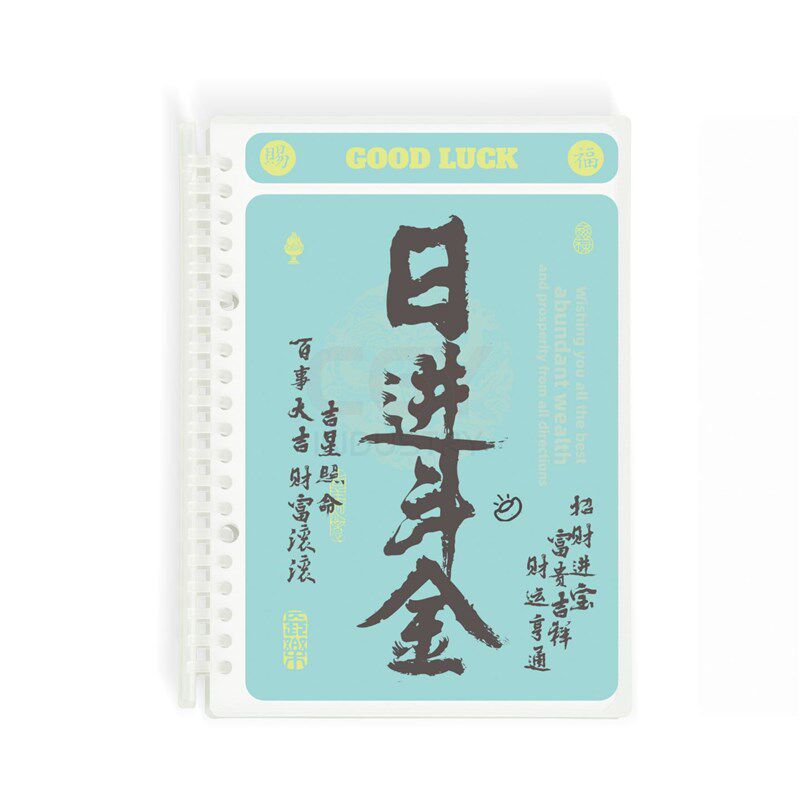速发创意招财简约透明PP活页本不硌手可拆卸线圈本软面抄图案