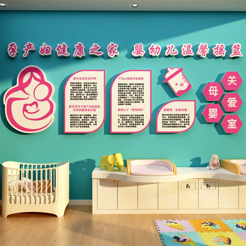 速发化婴店室墙贴儿童妈咪小屋面置文母背景布装饰画月子中心哺育