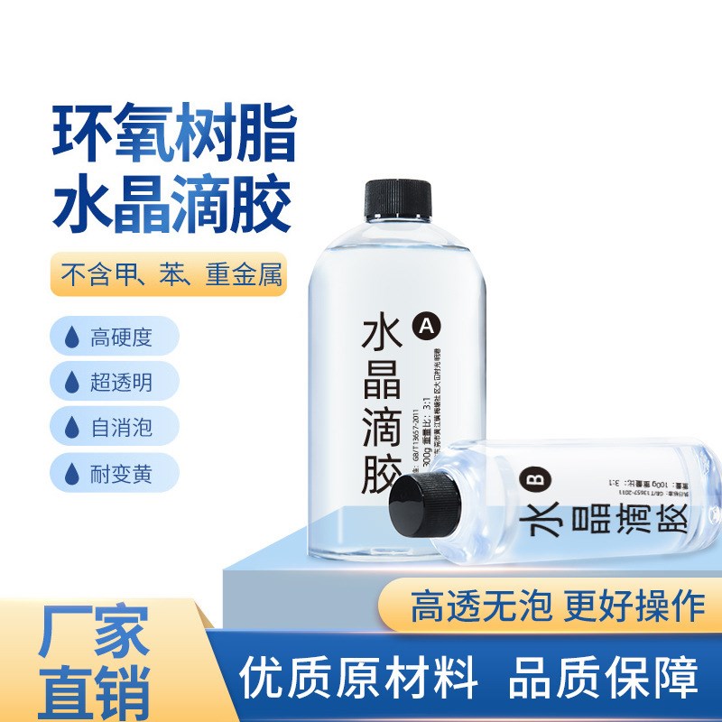 速发滴脂 :1 自消泡耐黄变胶琥珀胶快干胶 环桌树胶河流氧硬胶
